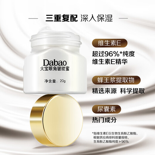 Dabao Eye Corner Light Cream 20g Eye Cream lifting, firming, moisturizing, moisturizing, facial skin care products for men and women
