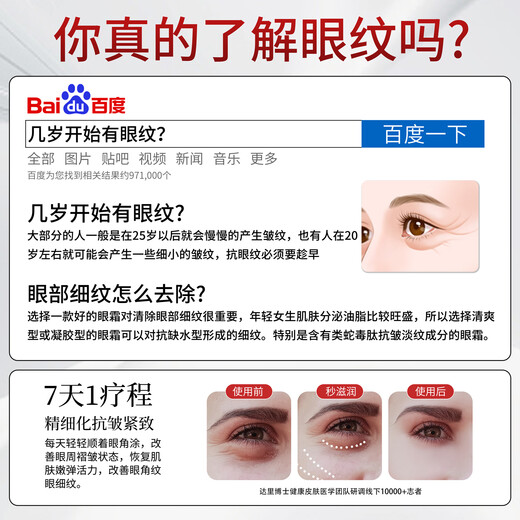 达里博士  DR.DARRY眼霜淡化细纹提拉紧致黑眼圈抗熬夜衰老眼霜抗皱补水眼袋七夕礼物