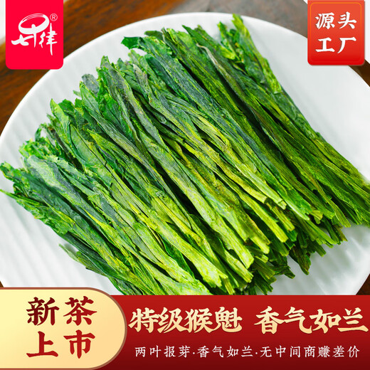 Qilu Taiping Houkui 2024 New Tea Premium Handmade Orchid Fragrance Green Tea E-commerce Wholesale 500g Premium Houkui 5Jin Jin is equal to 0.5kg (wholesale only wholesale