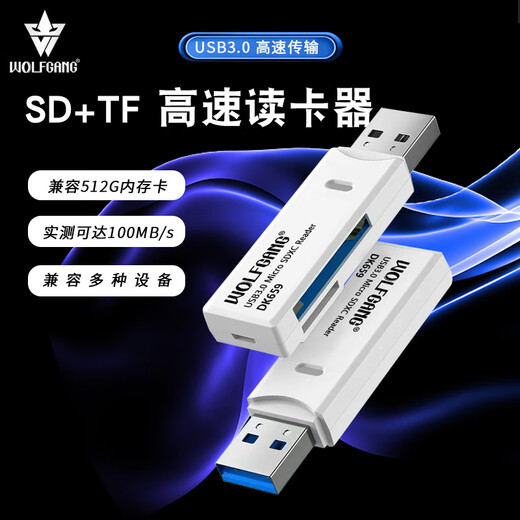 沃尔夫冈WOLFGANG 读卡器相机多功能合一USB3.0高速内存tf/sd手机u盘数码相机单反相机 DK659（SD/TF卡高速传输3.0速度） 标配