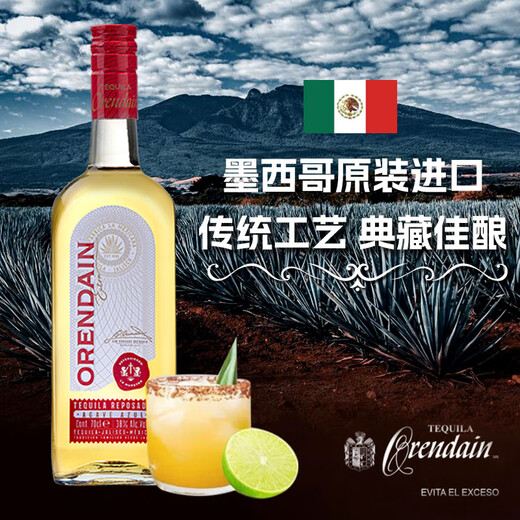 欧帅 金龙舌兰 墨西哥原装进口洋酒 特基拉酒 调酒基酒750mL 龙舌兰酒