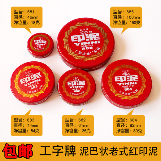 
I-shaped ink red cinnabar printing platform old-fashioned clay-shaped office stamp seal calligraphy special ink oil ink 681 diameter 4.6cm 1 piece