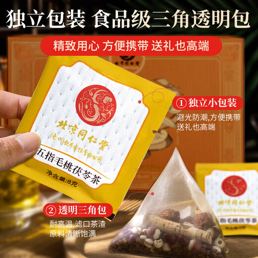 同仁堂五指毛桃茯苓茶红豆薏米除祛气湿茶150g/盒 降得快青钱柳桑叶玉米须茶