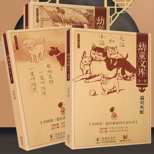 中国近现代原创儿童绘本：幼童文库 一集10册14225**5海豚出版社