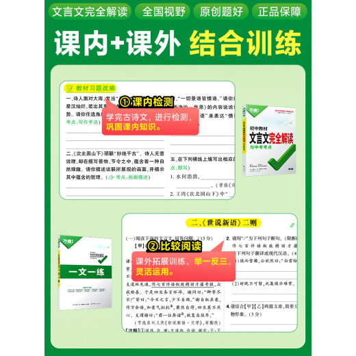 2025万唯中考初中文言文完全解读一本通万维中考教材语文文言文全解专项训练初一初二初三八九七年级古诗 25版【文言文解读+古诗文60篇】 初中通用