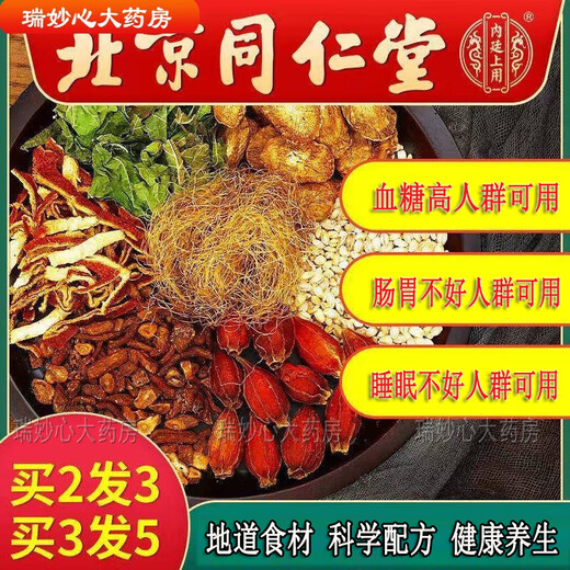 同仁堂【药房直发】青钱柳牛蒡玉米须茶中老年尿酸嘌呤糖友睡眠差肠胃不好人群可用健康养生茶非血糖血脂茶 1袋（体验）