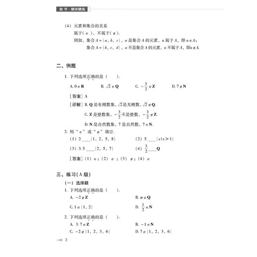 Intensivvorlesungen zur Mathematik | Professionelle chinesische, wissenschaftliche und technologische chinesische Reihe