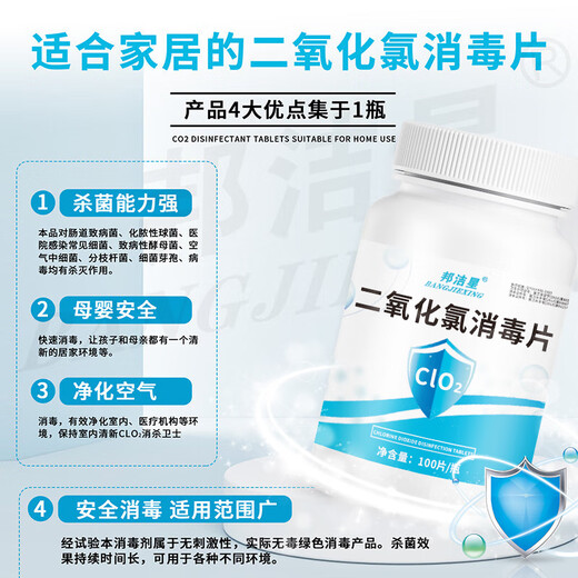 Bangjiexing chlorine dioxide disinfection tablets to kill influenza A, food factory drinking water disinfection, fruit and vegetable environment chlorine-containing disinfection food grade