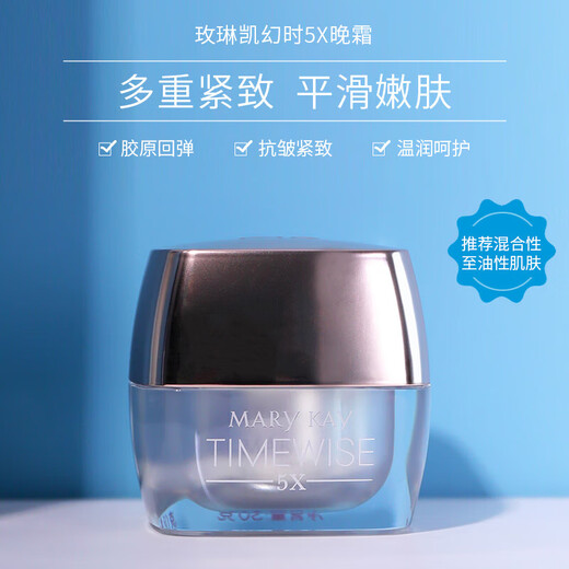 Mary KAY Skin Care Products Flagship Counter Fantasy Time 5X Night Cream Cream Anti-Wrinkle Firming Soothing Official Flagship Net Fantasy Time 5X Night Cream (Mixed to Oily Skin)