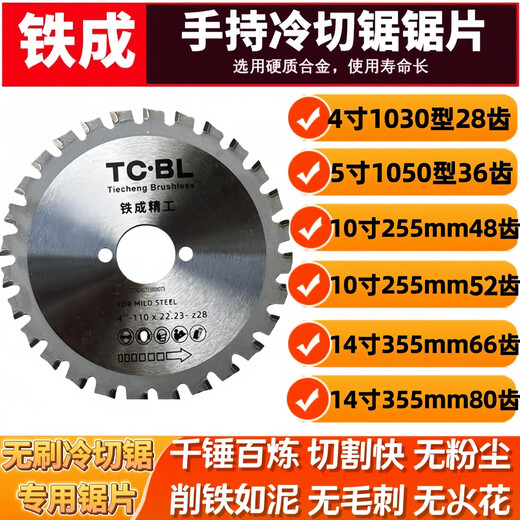 Zheda cold cutting saw blade iron-made 10-inch 14-inch metal cold-cutting saw blade cutting blade hand-held cold slicing steel bar cutting iron saw blade imported 1030 cold cutting saw blade 1 piece (110mm 28 teeth)