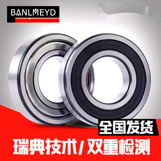 BMD深沟球轴承6208/6209/6210/6211-2Z/-2RS/P5高品质 6210-2Z/P5铁盖【50*90*20】 其他