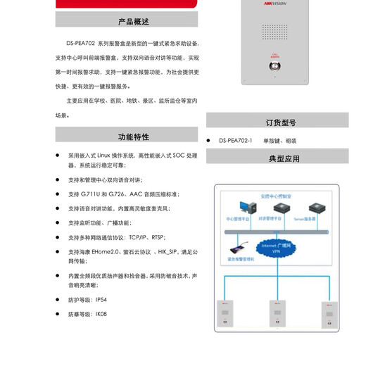 HIKVISION DS-PEA702-1 Boîte d'alarme d'urgence (non visuelle) prend en charge l'aide en un clic Demander l'interphone à deux voies