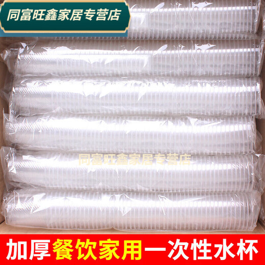 Baichunbao thickened disposable cup plastic cup transparent mouth cup 1000 pieces catering plastic cup aviation cup whole box water cup wholesale thickened 200 Howard Johnson aviation cup 500 pieces