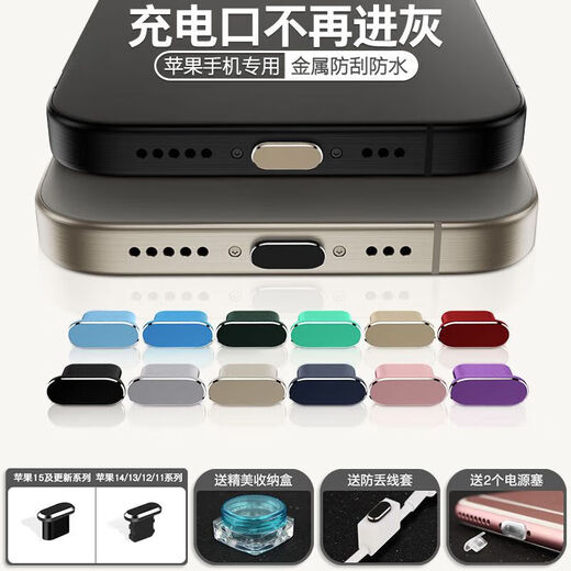 Aoyan Laishini Apple mobile phone tail plug protector 15ProMax dustproof plug iPhone14 charging port power plug 13 numbers black with storage accessories Apple 14/13/12 series-1 set