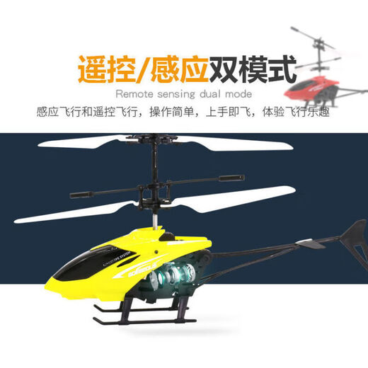 hluru鲁儒飞机儿童玩具感应飞行器悬浮直升飞机可充电耐摔男女学生玩具定制 智能感应飞行【水稻黄】直升飞 双模式遥控器没有飞机