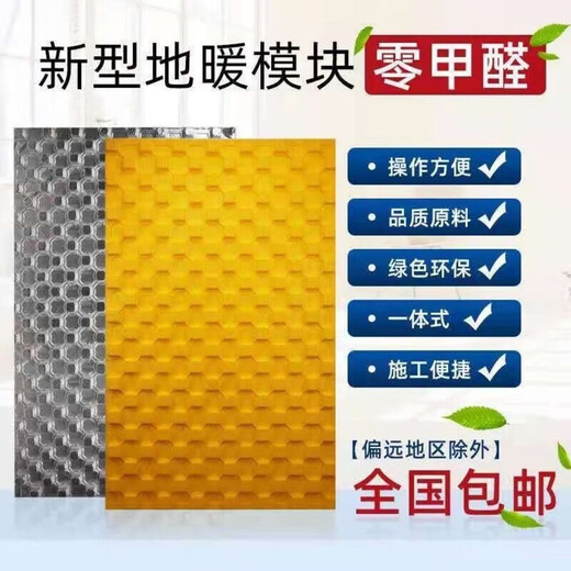 Floor heating module mushroom head EPS universal backfill-free dry geothermal full set of material geothermal template 3.5cm thick 20 tubes yellow film 1 square meter (high density) shipped by logistics county town