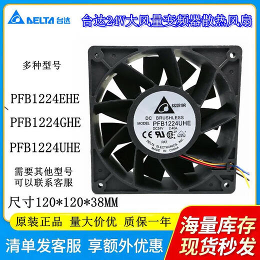 PFB1224EHEUHEGHE 大风量变频器散热风扇12CM厘米12038 24V PFB1224EHE 1.08A