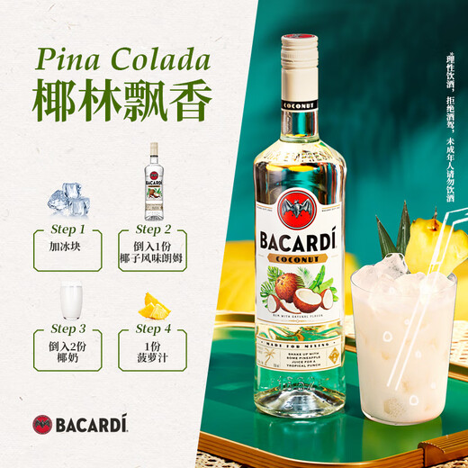 Bacardi Rum Base Wine Beverage Baking Flavor Mojito Mojito 700 мл кокосового аромата