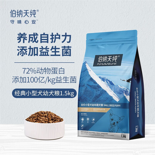 Bernardine Pure Pet Dog Food Small Dog Puppy Food 3 Months - 12 Months Classic Series Classic Small Dog Puppy Food 1.5kg