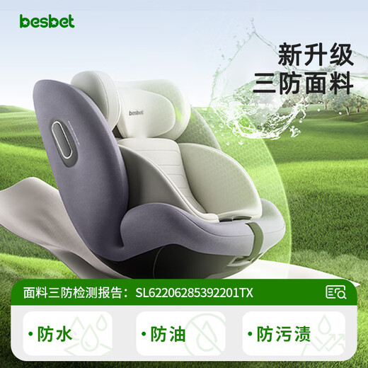 贝思贝特（besbet）欢乐号儿童安全座椅0-12岁新生儿婴儿宝宝汽车用i-Size认证 骑士灰【三防面料】