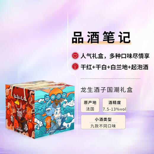 香奈（J.P.CHENET）法国原瓶进口红酒 起泡葡萄酒 白兰地XO 送礼 伴手礼小酒 九龙子礼盒（9瓶小酒）