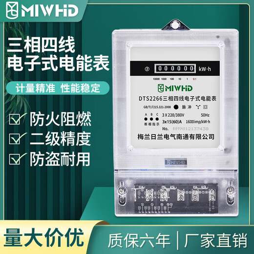 MIWHD three-phase four-wire transparent electricity meter property factory energy meter DTS2266 380V 15(60)A