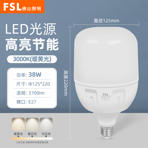 Foshan Lighting (FSL) LED bulb 38W cylindrical bulb energy-saving bulb commercial high-power light source super bright screw E27 yellow light (3000K)