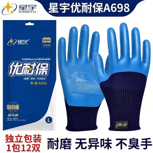 
12 Double Star Yu Labor Protection Gloves Younaibao A698 Wear-resistant Anti-slip latex embossed protective construction site gloves 12 Double 698 gloves