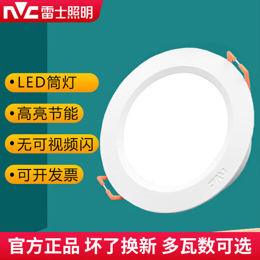 雷士（NVC）led筒灯室内防雾嵌入式亮灯8W12W15W18W4寸5寸9204 9205 9206 5W 暖白 开孔9~9.5cm 实体款9203N
