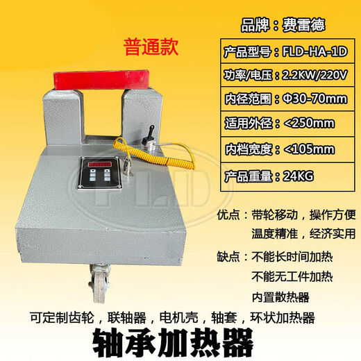 FLD-HA-1-2-3-4-5 bearing heater microcomputer control electromagnetic induction rapid heating FLD-HA-1D30-70mm general maintenance use