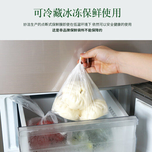 MIAOJIE thickened fresh-keeping bag removable fruit and vegetable food-grade kitchen high temperature resistant and microwaveable plastic bag, three packs of small size, 300 pieces in total