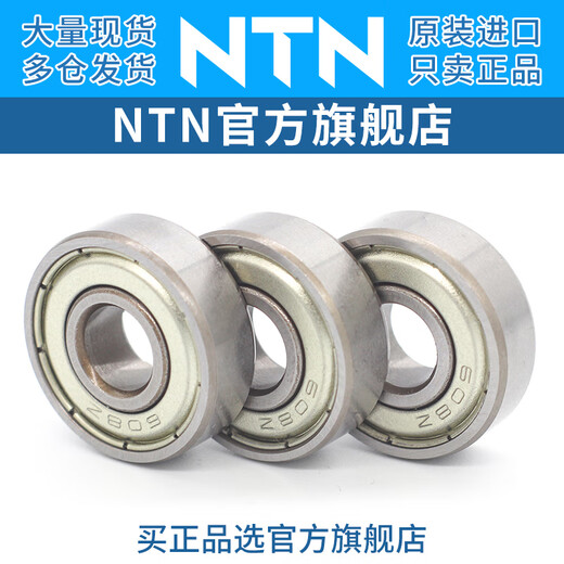 日本进口NTN微型小轴承683 684AX50 685 686 687A 688A 689ZZ 684AX50ZZ