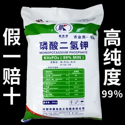 Potassium dihydrogen phosphate flower fertilizer foliar fertilizer for household flowering plants general-purpose phosphorus-potassium fertilizer flower-promoting water-soluble compound fertilizer potassium dihydrogen phosphate bag 2500g * 1 bag