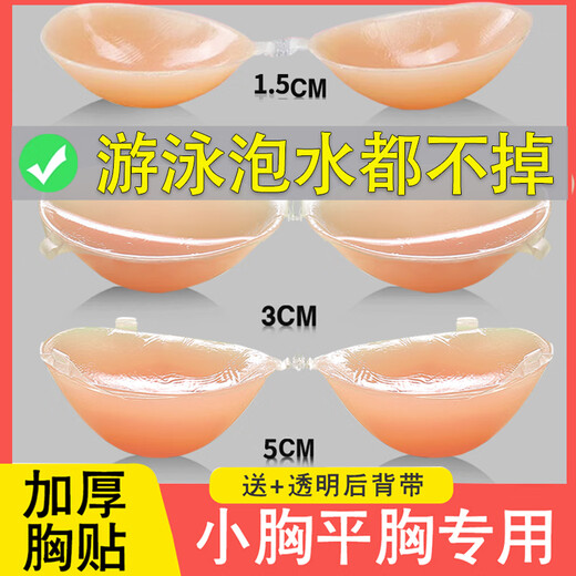 Li Shen silicone breast patch thickened and gathered up to support small breasts and breast pads for women in wedding dresses to make their flat chest bigger for swimming, special photo-taking summer breast patch, thickened 5 cm A cup (can be buckled with anti-slip straps/double shoulder straps)