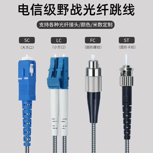 优普光 电信级野战光缆单模双芯lc-lc-sc-fc-st光纤跳线分支铠装室外光纤线 拉远铁塔基站通信尾缆 野战单模双芯LC-LC（可定制） 100米