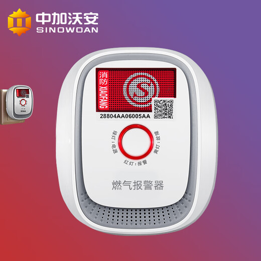 Zhongjia Woan gas alarm natural gas alarm household kitchen gas natural gas methane induction detector HS1CG fire CCCF certified combustible gas alarm