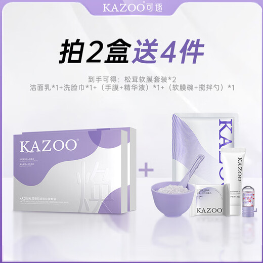 KAZOO matsutake soft mask powder application mask for whitening, hydrating, anti-wrinkle, firming, removing yellowing, brightening, improving dullness, unisex, two boxes, 16 pieces available