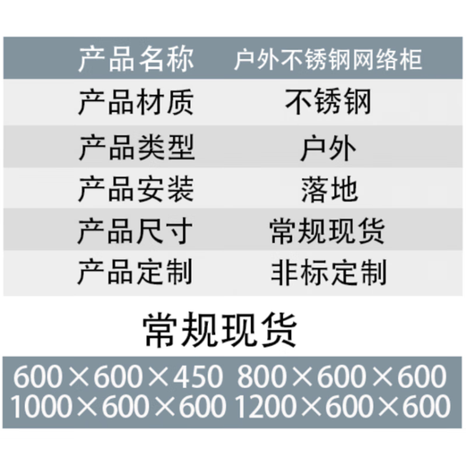 Outdoor stainless steel network cabinet switch function 6u wireless monitoring weak current equipment cabinet floor standing 24u rainproof box 201 stainless steel 500*600*450mm