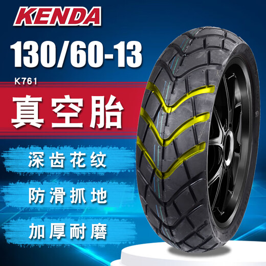 KENDA建大踏板摩托车轮胎真空胎半热熔130/60/140/150-70-13电动车防滑 建大130/60-13真空胎K761