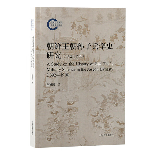 
Research on the History of Soldiers of the Joseon Dynasty (13921910)