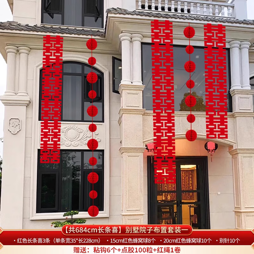 立始结婚户外庭院条幅布置阳台拉花农村自建房婚礼挂布室外婚房装饰品 【共684cm长条喜】别墅庭院布置a