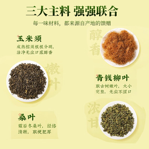 
Tongrentang Beijing Tongrentang Corn Shave Mulberry Leaf Tea Green Money Willow Tea Pueraria Root Cream Cassia Chrysanthemum Health Tea 150g