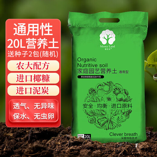 Manlife imported universal nutrient soil 20L vegetable soil flower soil green plant gardening organic planting soil flowers fruits and vegetables green radish