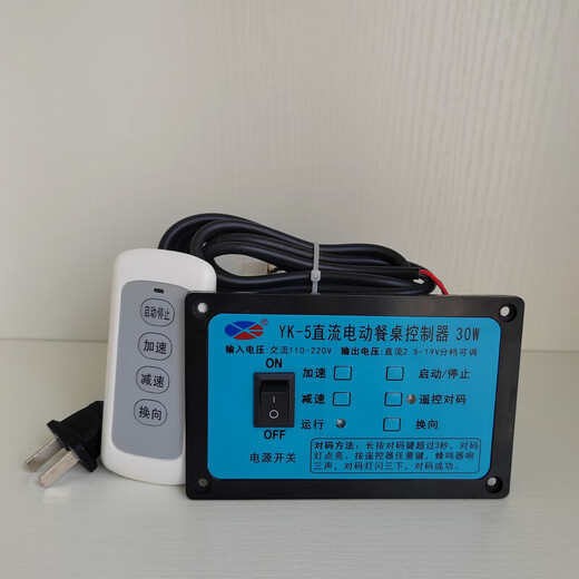 Electric dining table controller, table turntable, round table switch, speed regulation, automatic rotator, full set of repair hotel accessories, controller (two remote controls)