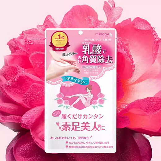 Miimeow foot mask, lactic acid exfoliating foot mask, soft mask to remove dead skin and calluses, rose foot mask 25ml*2 pieces (pair)
