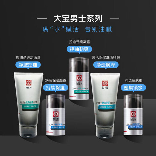 
Dabao Men's Oil Control Jinkong Cleansing Cream 100g*2 Facial Cleanser Oil Control Cleansing Pores Men's Facial Skin Care Products