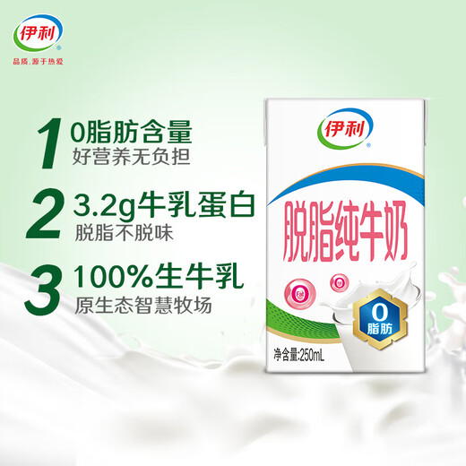 Yili Fresh Date Skimmed Pure Milk 250ml*24 boxes, zero fat, good nutrition, gift box
