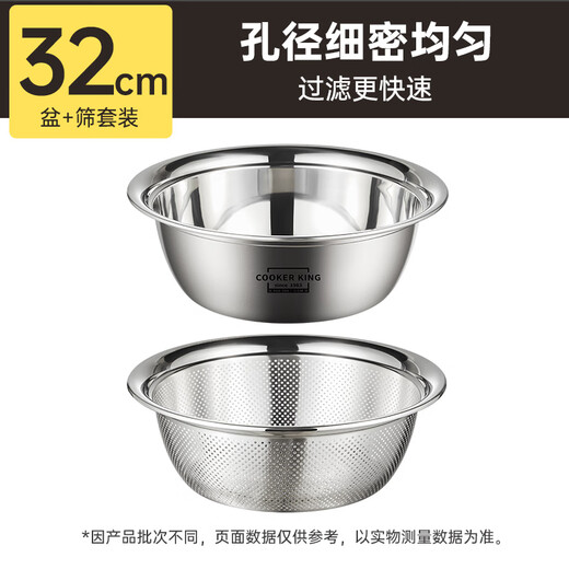 Cui Dahuang 304 stainless steel basin sieve 2-piece set, enlarged vegetable basin and basin, seasoning, marinated meat basin, rice sieve, 32cm 2 pieces