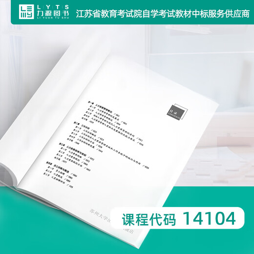 Offizielles echtes Selbststudiumlehrbuch 14104 Personalmanagement Yuan Yongzhi Ling bin Suzhou Universität Press Humanressourcenentwicklung und -management Personalmanagement Intermediate Liyuan Book Self-Study-Prüfung Humanressourcenmanagement