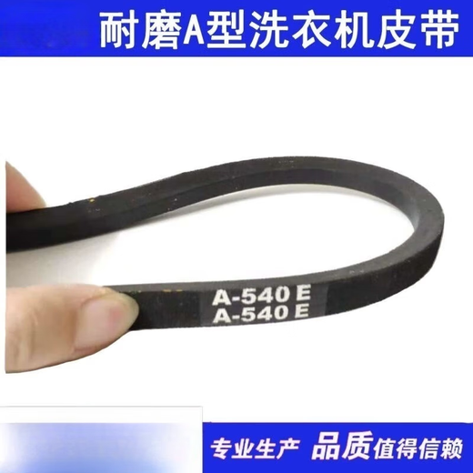 
Washing machine belt A type A600A610A620A630A635A640A650A660A680A686 A660E
